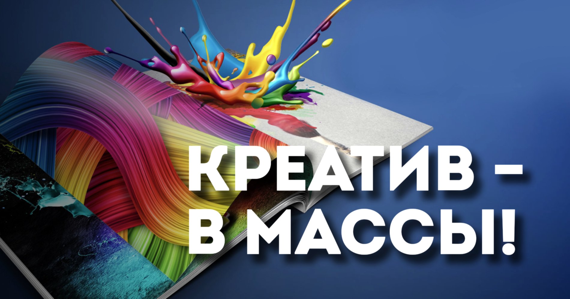 Креатив в полиграфии