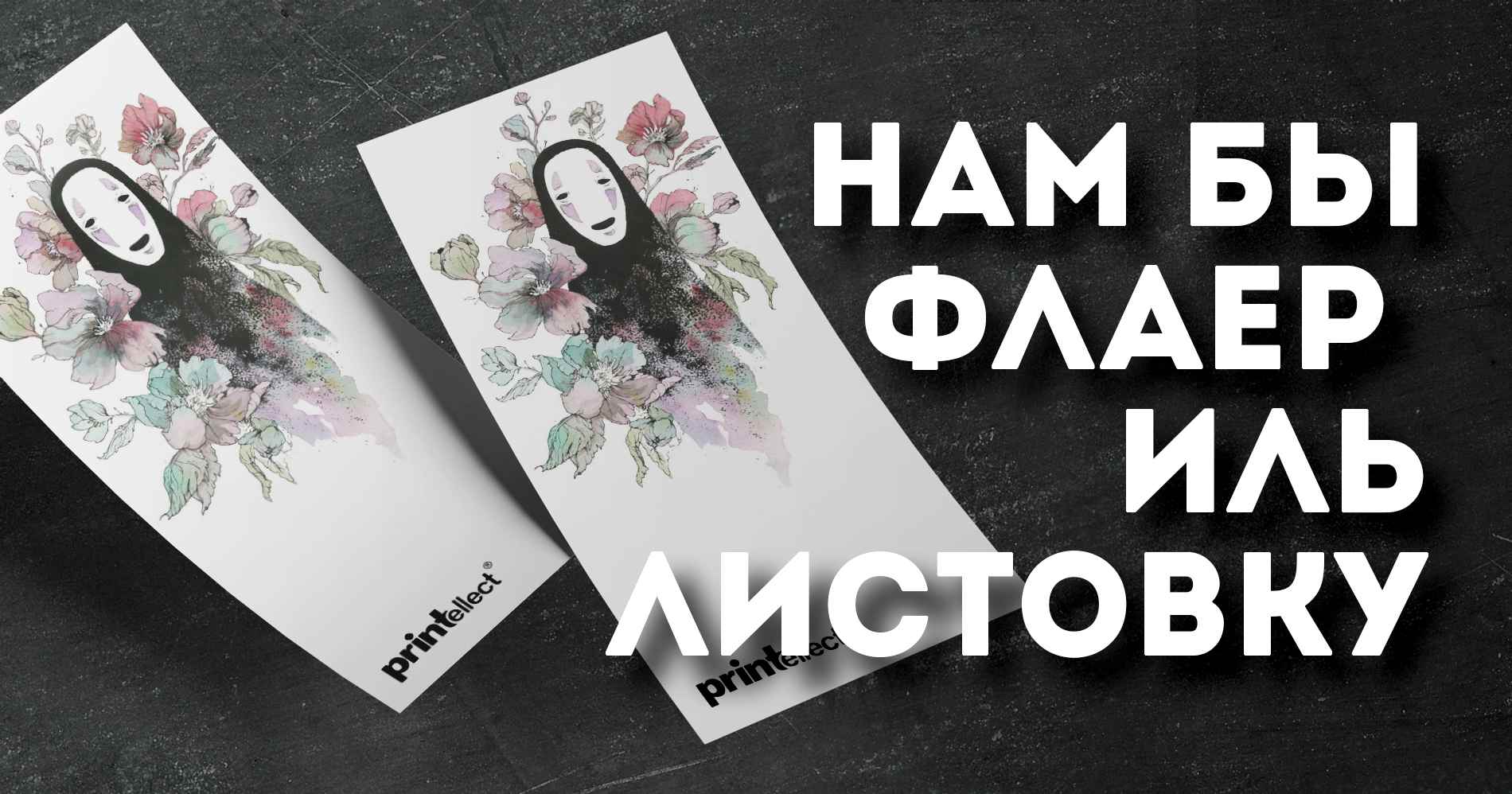 Форматы листовок