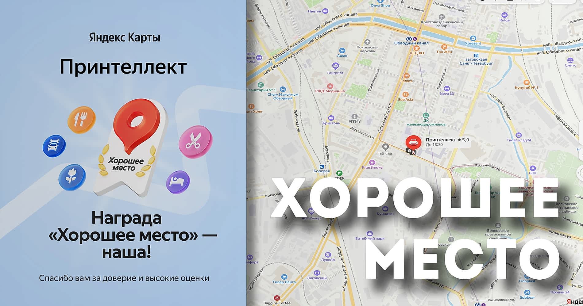 Принтеллект - "Хорошее место"