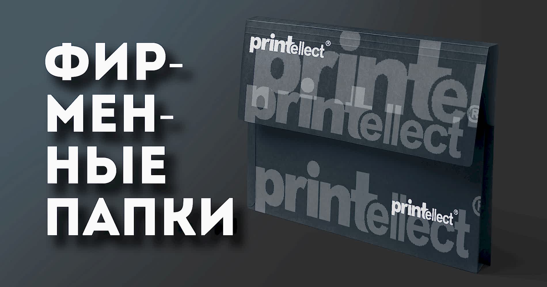 Фирменные папки