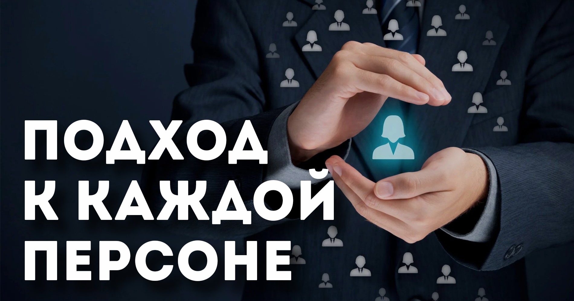 Персонализированная полиграфия и маркетинг