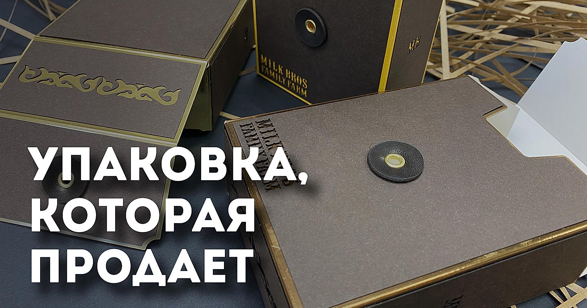 Упаковка, которая продает